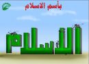 الاسلام