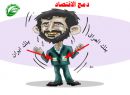 دمج الاقتصاد