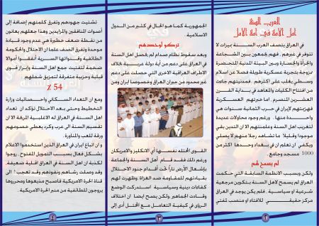 امل الامة في العرب السنة