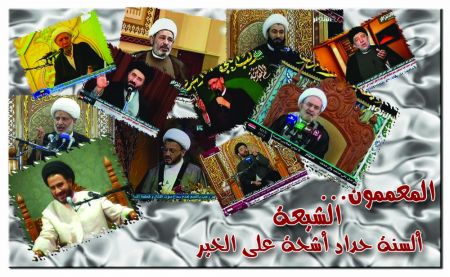 المعممون الشيعة ألسنة حداد أشحة على الخير
