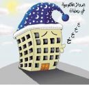 الدوائر الحكومية في رمضان