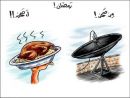 رمضان... من صحن الى صحن