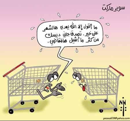 سوبر ماركت رمضان