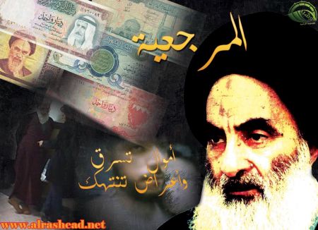 المرجعية ...أموال تسرق وأعراض تنتهك