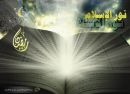 نور الإسلام