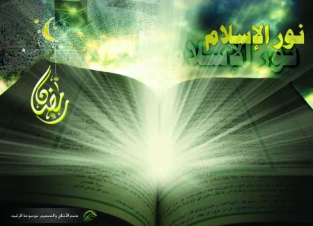 نور الإسلام