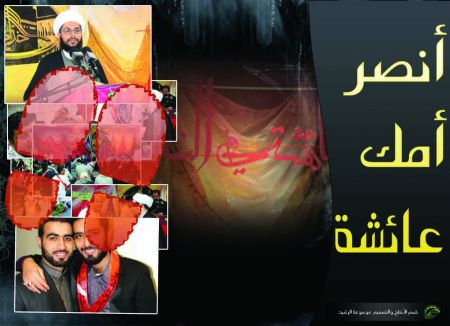 أنصر أمك عائشة 