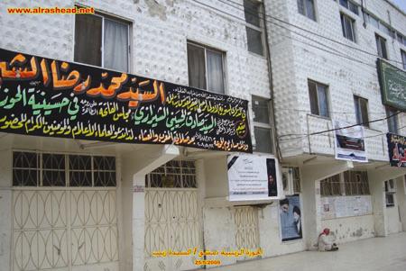 الحوزة الزينبية